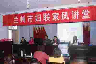 蘭州市婦聯(lián)家風(fēng)講堂走進(jìn)永登縣